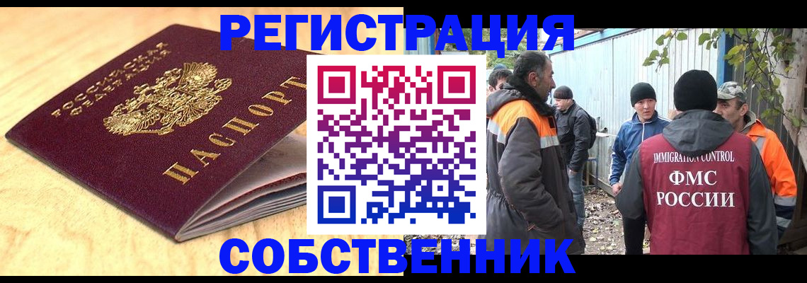 прописка штамп в Рузе