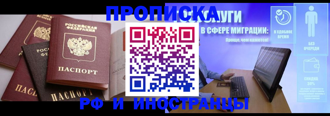 прописка для военкомата в Рузе