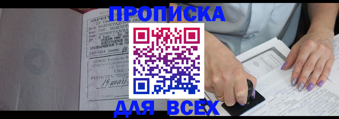 прописка ребенка в Рузе