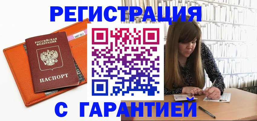 регистрация в Рузе