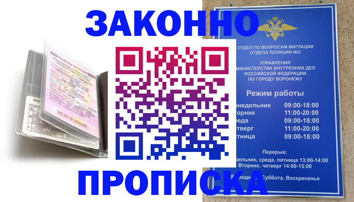 прописка регистрация в Рузе