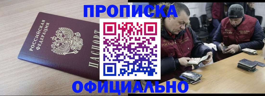 прописка паспорт в Рузе